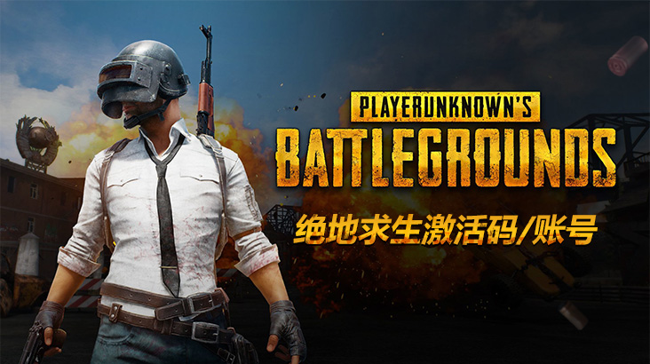 绝地求生黑号