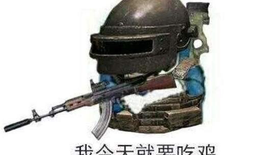 绝地求生中的科技道具是否有残留？